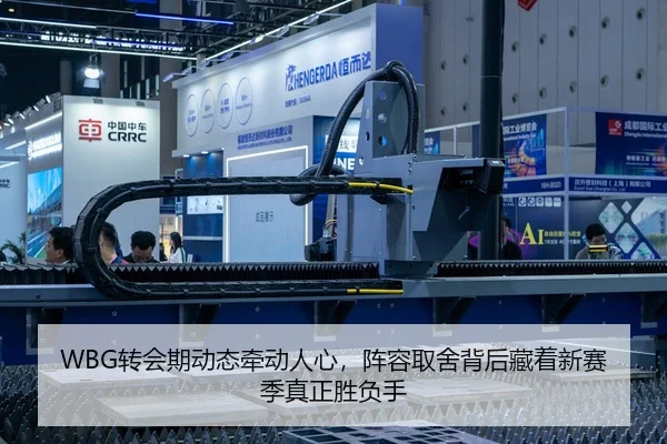 WBG转会期动态牵动人心，阵容取舍背后藏着新赛季真正胜负手